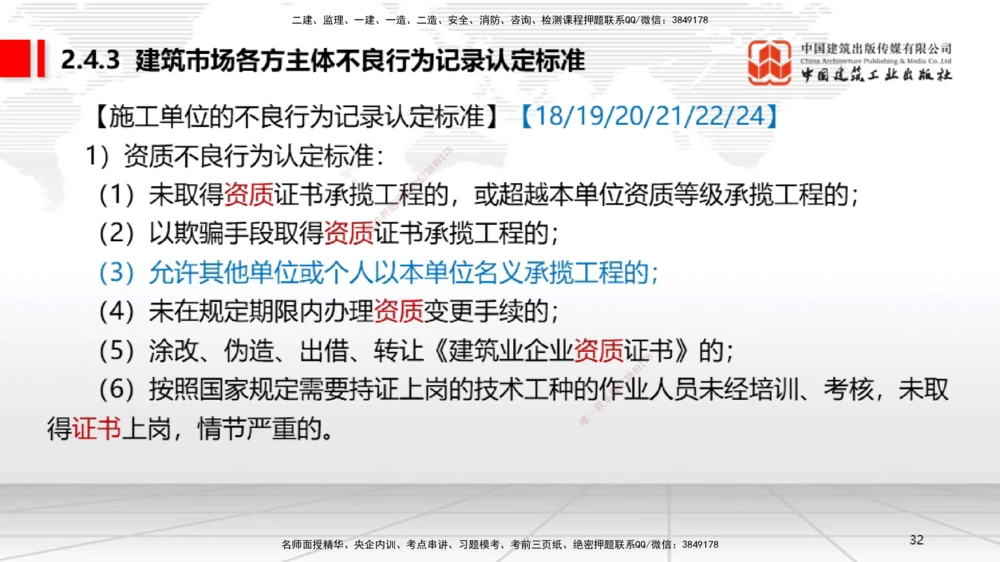 02.20一建《法规》启航2025，一建备考全攻略_2026年一建法规_2025年一建法规SVIP_02-基础精讲✿高端面授✿深度强化_02-法规《前期全套课》王文静JGS_讲义