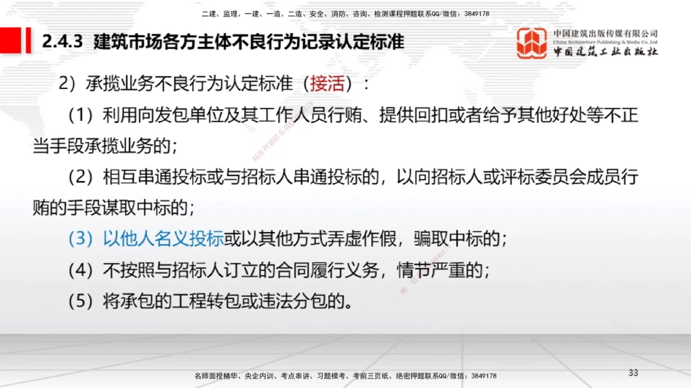 02.20一建《法规》启航2025，一建备考全攻略_2026年一建法规_2025年一建法规SVIP_02-基础精讲✿高端面授✿深度强化_02-法规《前期全套课》王文静JGS_讲义