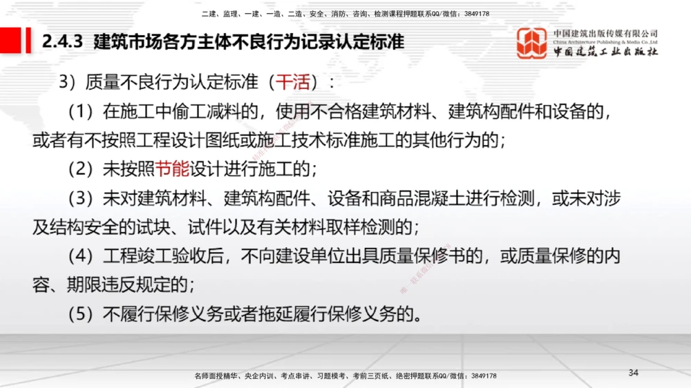 02.20一建《法规》启航2025，一建备考全攻略_2026年一建法规_2025年一建法规SVIP_02-基础精讲✿高端面授✿深度强化_02-法规《前期全套课》王文静JGS_讲义