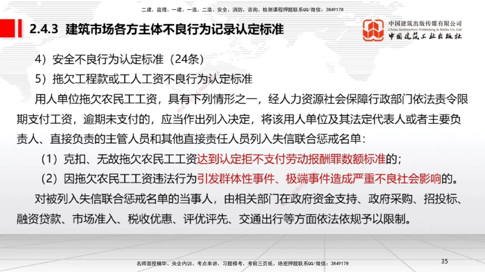 02.20一建《法规》启航2025，一建备考全攻略_2026年一建法规_2025年一建法规SVIP_02-基础精讲✿高端面授✿深度强化_02-法规《前期全套课》王文静JGS_讲义