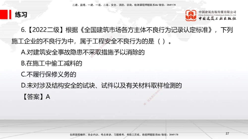 02.20一建《法规》启航2025，一建备考全攻略_2026年一建法规_2025年一建法规SVIP_02-基础精讲✿高端面授✿深度强化_02-法规《前期全套课》王文静JGS_讲义