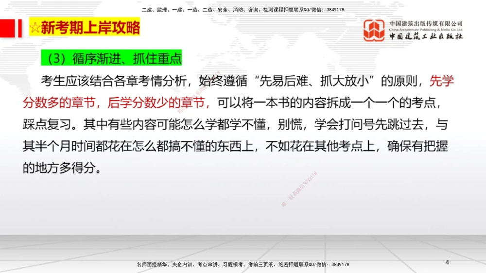 02.20一建《法规》启航2025，一建备考全攻略_2026年一建法规_2025年一建法规SVIP_02-基础精讲✿高端面授✿深度强化_02-法规《前期全套课》王文静JGS_讲义