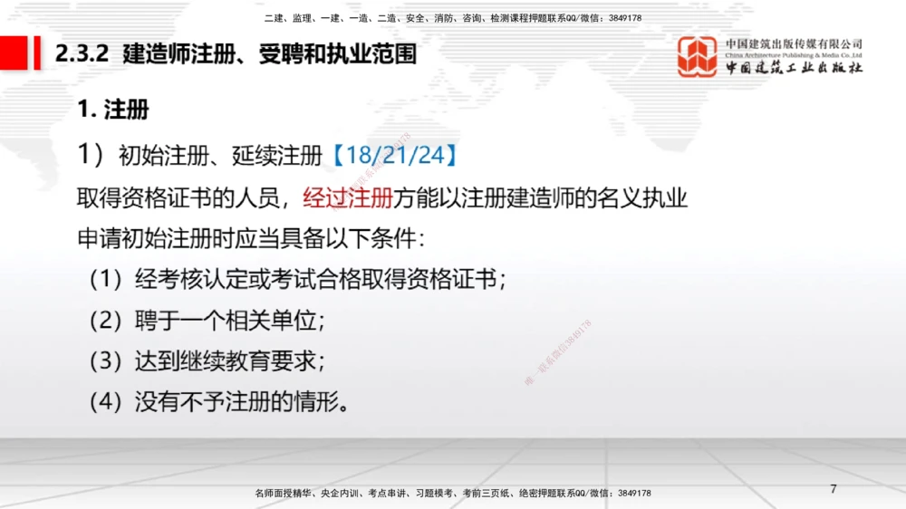 02.20一建《法规》启航2025，一建备考全攻略_2026年一建法规_2025年一建法规SVIP_02-基础精讲✿高端面授✿深度强化_02-法规《前期全套课》王文静JGS_讲义