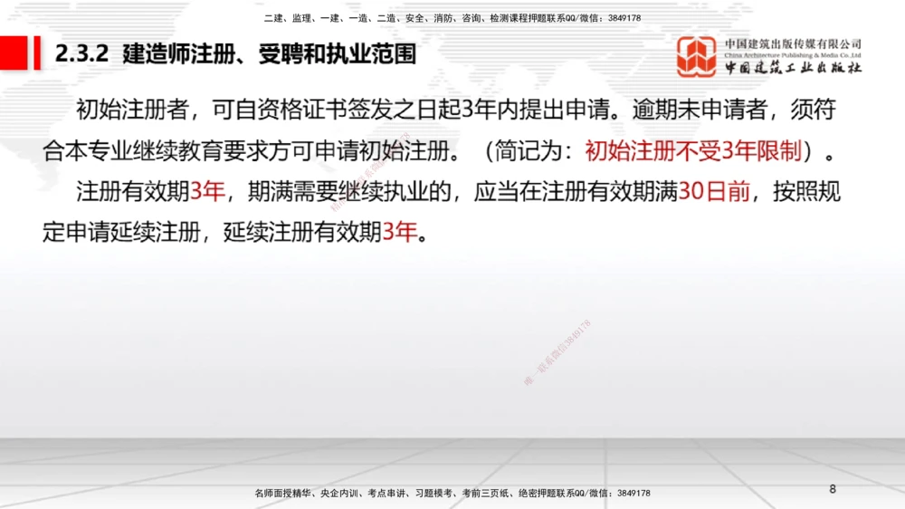 02.20一建《法规》启航2025，一建备考全攻略_2026年一建法规_2025年一建法规SVIP_02-基础精讲✿高端面授✿深度强化_02-法规《前期全套课》王文静JGS_讲义