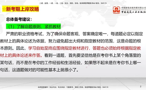 02.20一建《法规》启航2025，一建备考全攻略_2026年一建法规_2025年一建法规SVIP_02-基础精讲✿高端面授✿深度强化_02-法规《前期全套课》王文静JGS_讲义