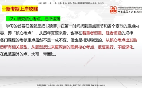 02.20一建《法规》启航2025，一建备考全攻略_2026年一建法规_2025年一建法规SVIP_02-基础精讲✿高端面授✿深度强化_02-法规《前期全套课》王文静JGS_讲义