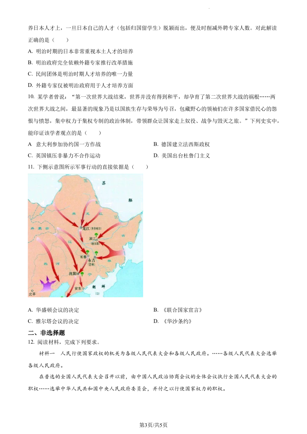 2023年河北省中考历史真题（原卷版）_河北省历年中考真题_7.河北历史（08-25）