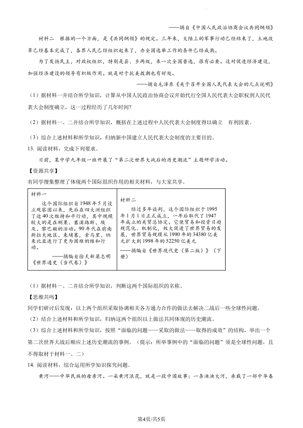 2023年河北省中考历史真题（原卷版）_河北省历年中考真题_7.河北历史（08-25）