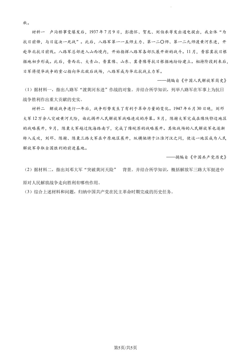 2023年河北省中考历史真题（原卷版）_河北省历年中考真题_7.河北历史（08-25）