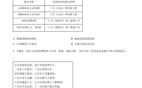 2023年河北省中考历史真题（原卷版）_河北省历年中考真题_7.河北历史（08-25）
