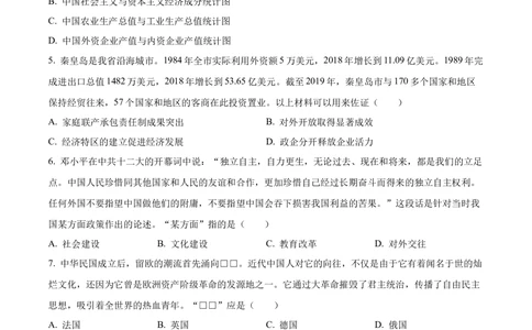 2023年河北省中考历史真题（原卷版）_河北省历年中考真题_7.河北历史（08-25）