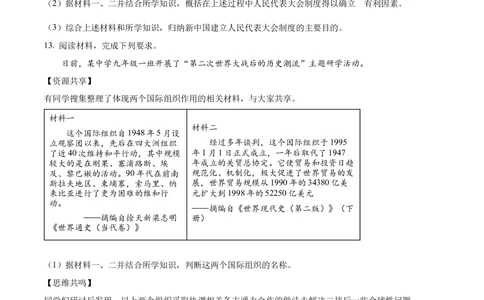 2023年河北省中考历史真题（原卷版）_河北省历年中考真题_7.河北历史（08-25）