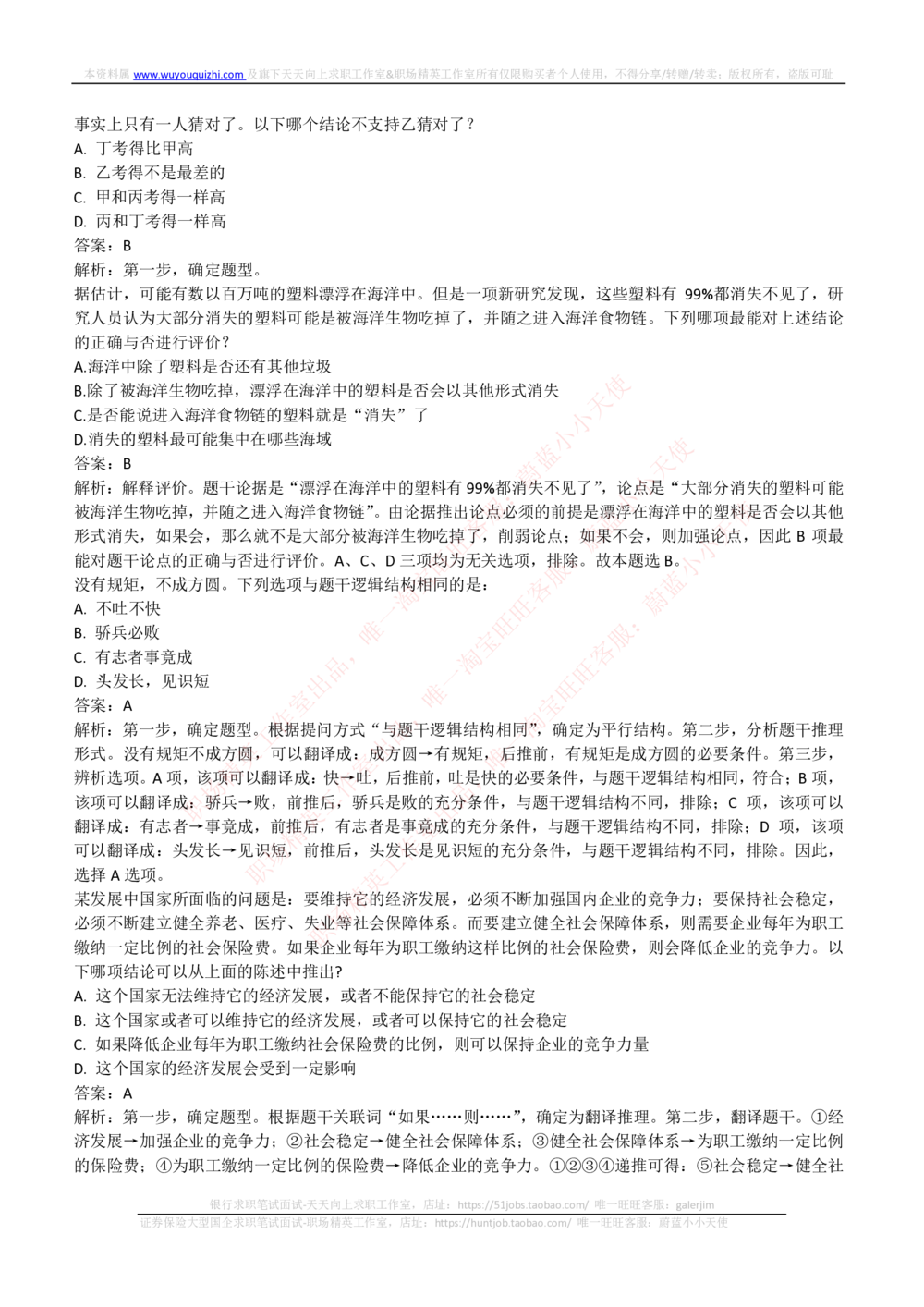 2018年中石化招聘笔试真题及答案解析_三桶油_中石化笔试_中石化笔试_1、重点中石化历年招聘笔试真题(13-22年)