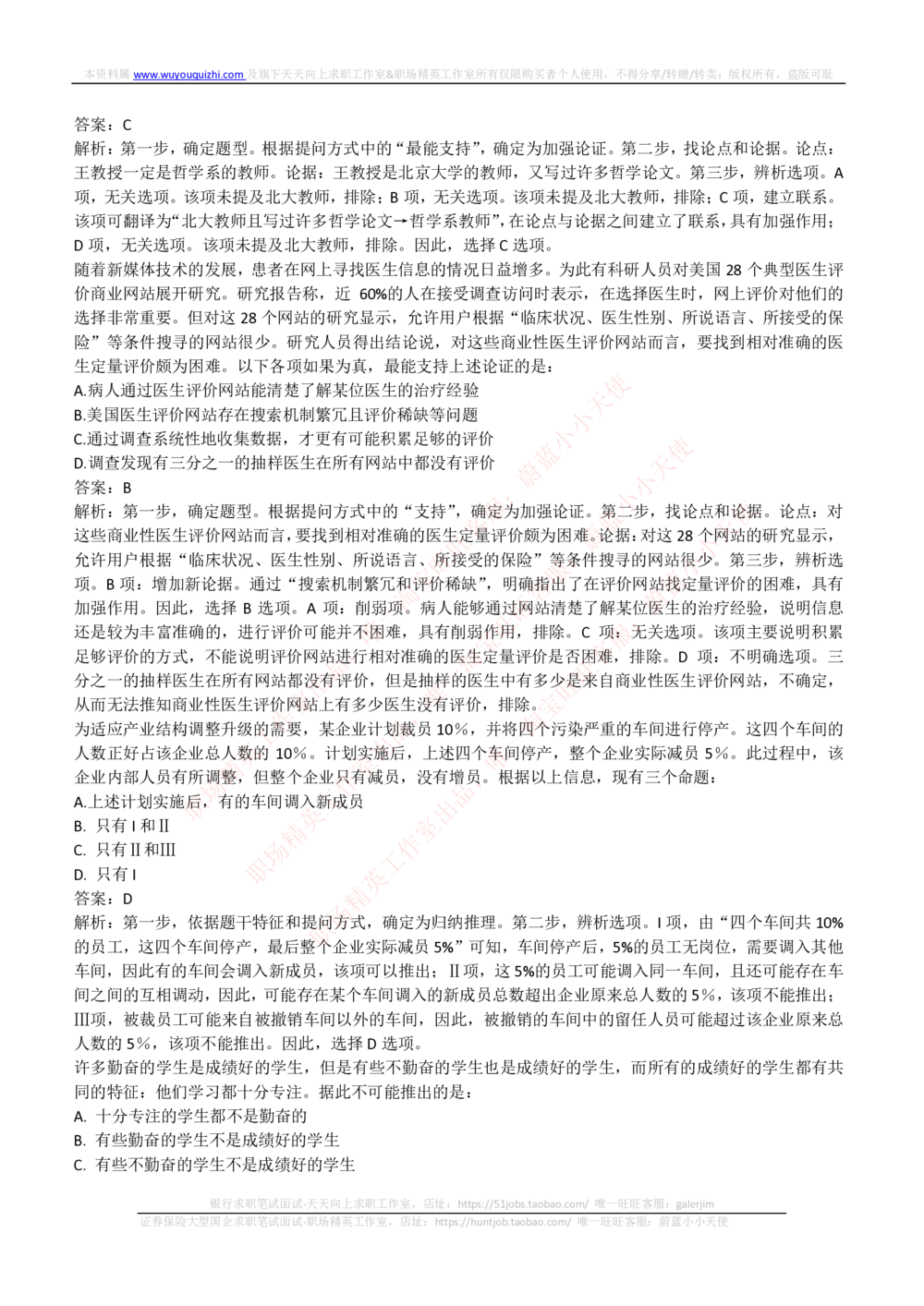 2018年中石化招聘笔试真题及答案解析_三桶油_中石化笔试_中石化笔试_1、重点中石化历年招聘笔试真题(13-22年)