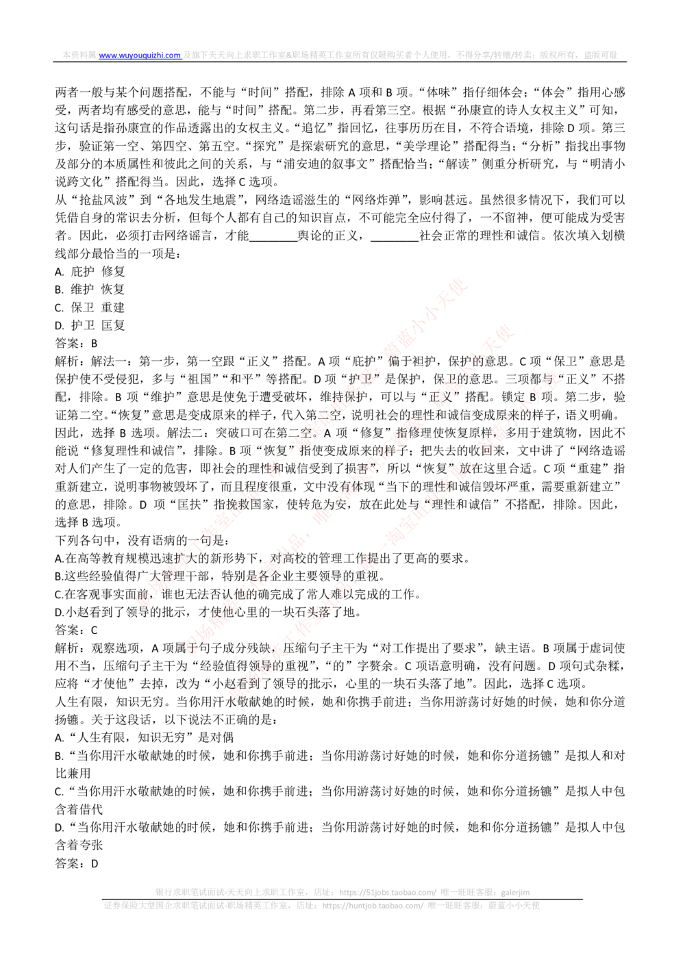 2018年中石化招聘笔试真题及答案解析_三桶油_中石化笔试_中石化笔试_1、重点中石化历年招聘笔试真题(13-22年)