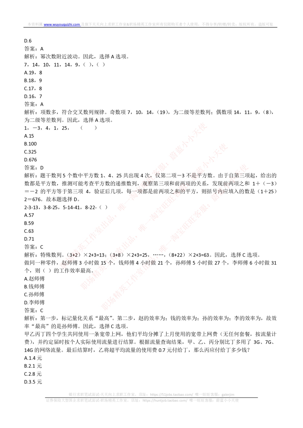 2018年中石化招聘笔试真题及答案解析_三桶油_中石化笔试_中石化笔试_1、重点中石化历年招聘笔试真题(13-22年)
