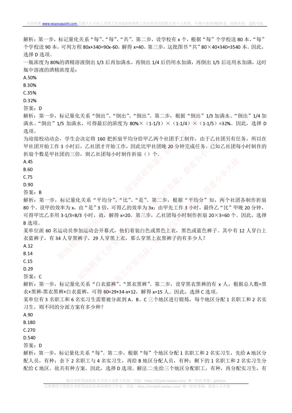 2018年中石化招聘笔试真题及答案解析_三桶油_中石化笔试_中石化笔试_1、重点中石化历年招聘笔试真题(13-22年)