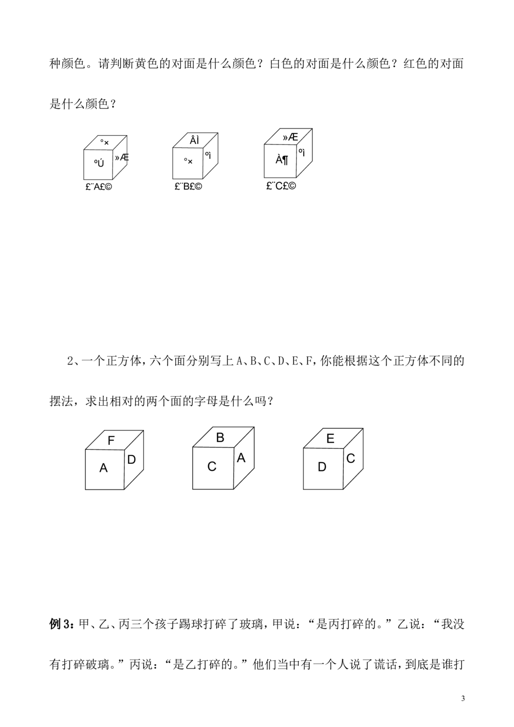 第32讲逻辑推理_小学奥数举一反三1-6年级相关课程_4四年级奥数《举一反三》_4四年级奥数（40讲）《举一反三》