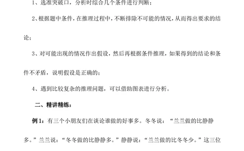 第32讲逻辑推理_小学奥数举一反三1-6年级相关课程_4四年级奥数《举一反三》_4四年级奥数（40讲）《举一反三》
