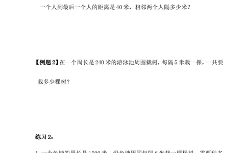 第14讲植树问题_小学奥数举一反三1-6年级相关课程_4四年级奥数《举一反三》_4四年级奥数（40讲）《举一反三》