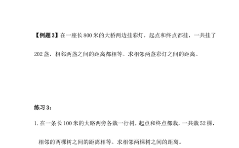 第14讲植树问题_小学奥数举一反三1-6年级相关课程_4四年级奥数《举一反三》_4四年级奥数（40讲）《举一反三》