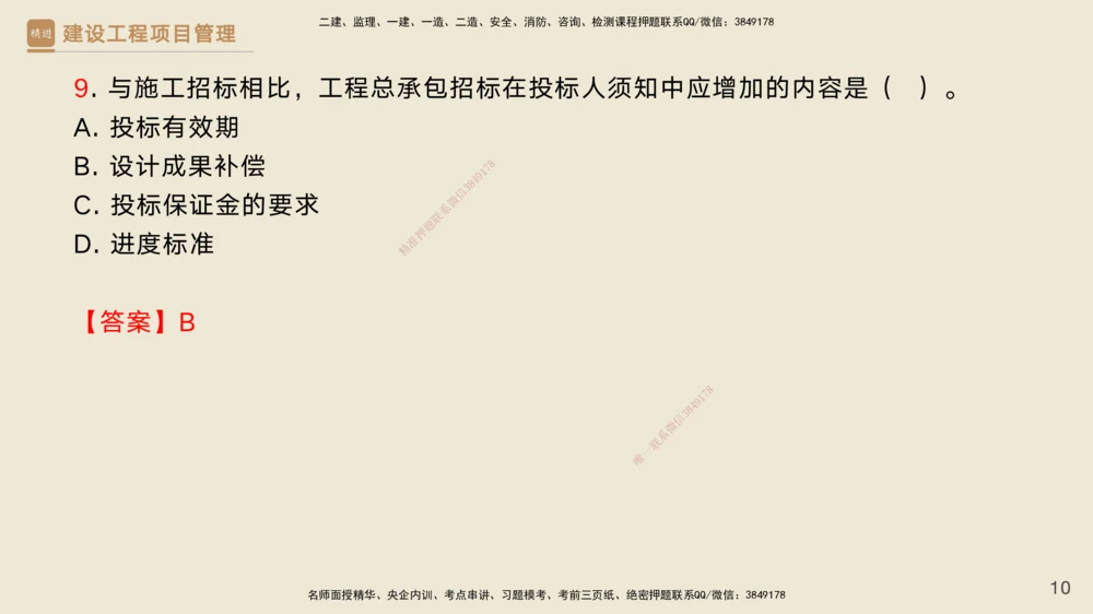 03.2025黄雨诗-精考速通-管理2（带练）_2026年一级建造师_2026年一建管理_2025年一建管理SVIP_03-习题精析✿实战特训✿模考通关_03-管理《精考速通带练》黄雨诗HX_讲义