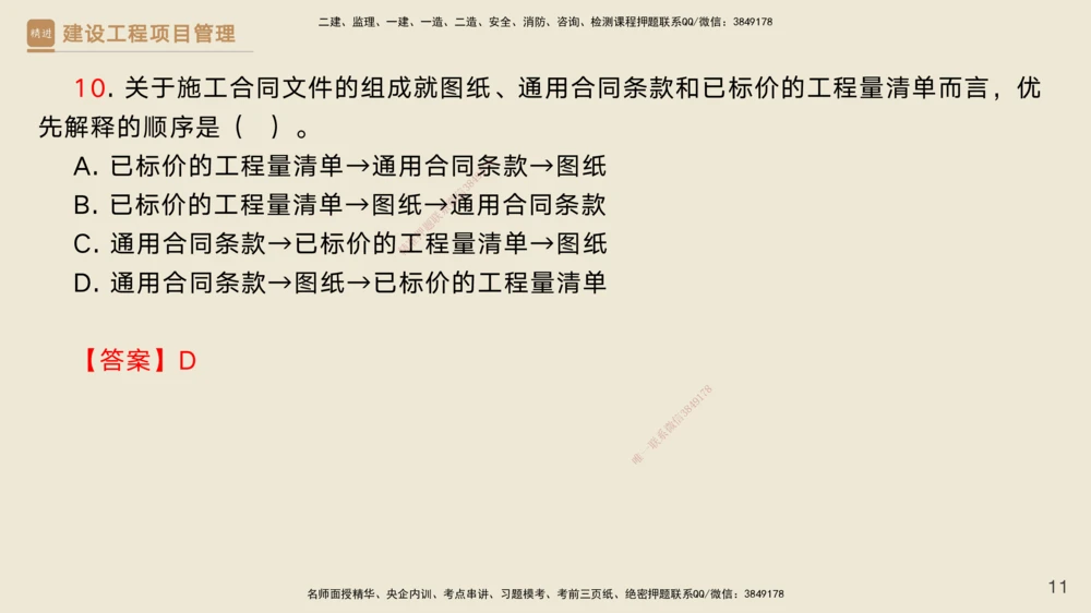 03.2025黄雨诗-精考速通-管理2（带练）_2026年一级建造师_2026年一建管理_2025年一建管理SVIP_03-习题精析✿实战特训✿模考通关_03-管理《精考速通带练》黄雨诗HX_讲义