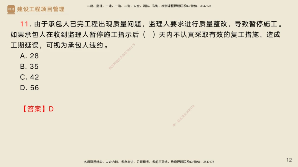 03.2025黄雨诗-精考速通-管理2（带练）_2026年一级建造师_2026年一建管理_2025年一建管理SVIP_03-习题精析✿实战特训✿模考通关_03-管理《精考速通带练》黄雨诗HX_讲义
