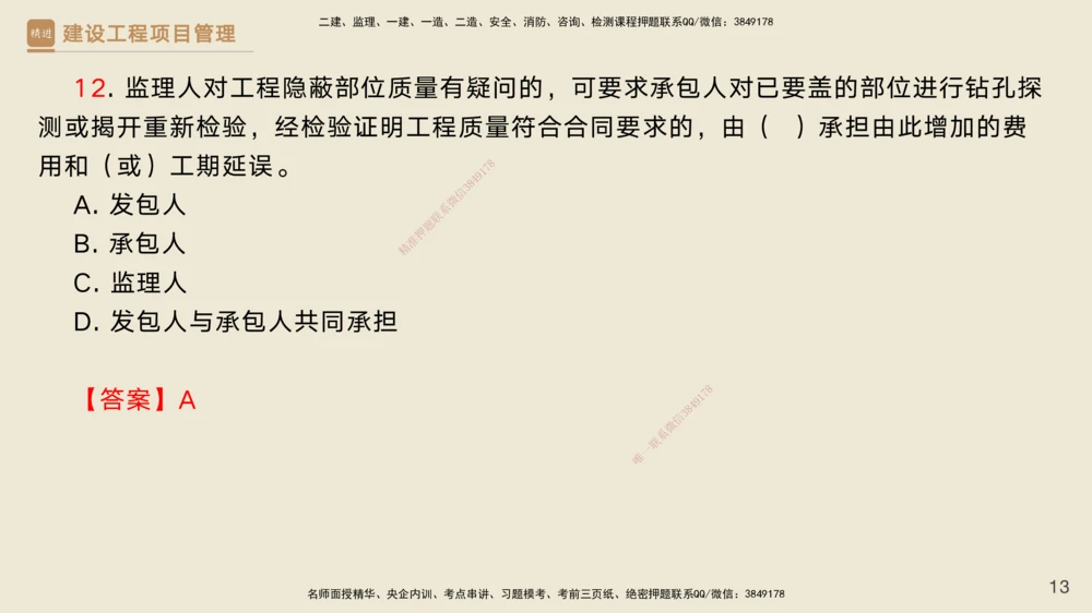 03.2025黄雨诗-精考速通-管理2（带练）_2026年一级建造师_2026年一建管理_2025年一建管理SVIP_03-习题精析✿实战特训✿模考通关_03-管理《精考速通带练》黄雨诗HX_讲义
