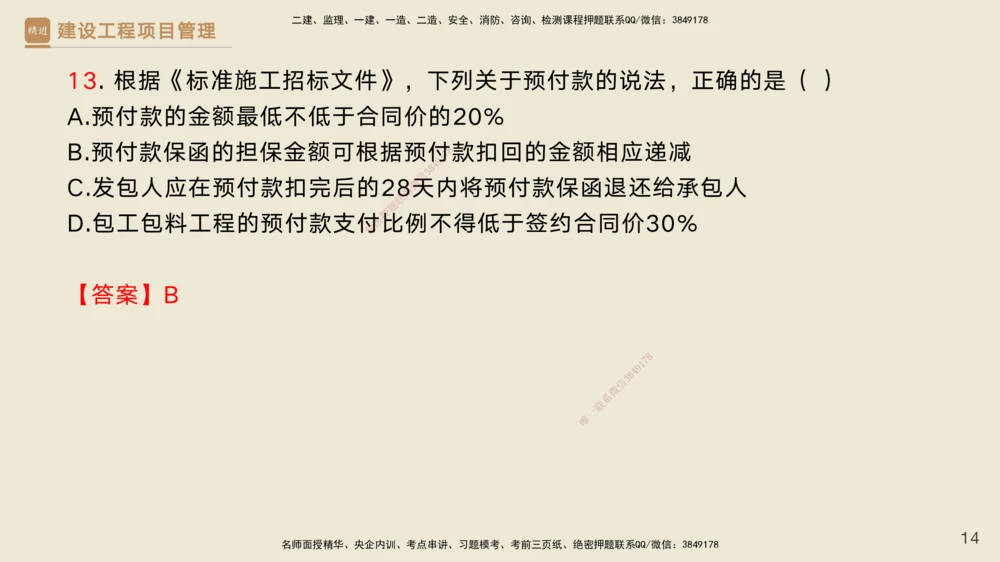 03.2025黄雨诗-精考速通-管理2（带练）_2026年一级建造师_2026年一建管理_2025年一建管理SVIP_03-习题精析✿实战特训✿模考通关_03-管理《精考速通带练》黄雨诗HX_讲义