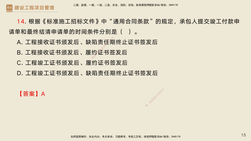 03.2025黄雨诗-精考速通-管理2（带练）_2026年一级建造师_2026年一建管理_2025年一建管理SVIP_03-习题精析✿实战特训✿模考通关_03-管理《精考速通带练》黄雨诗HX_讲义