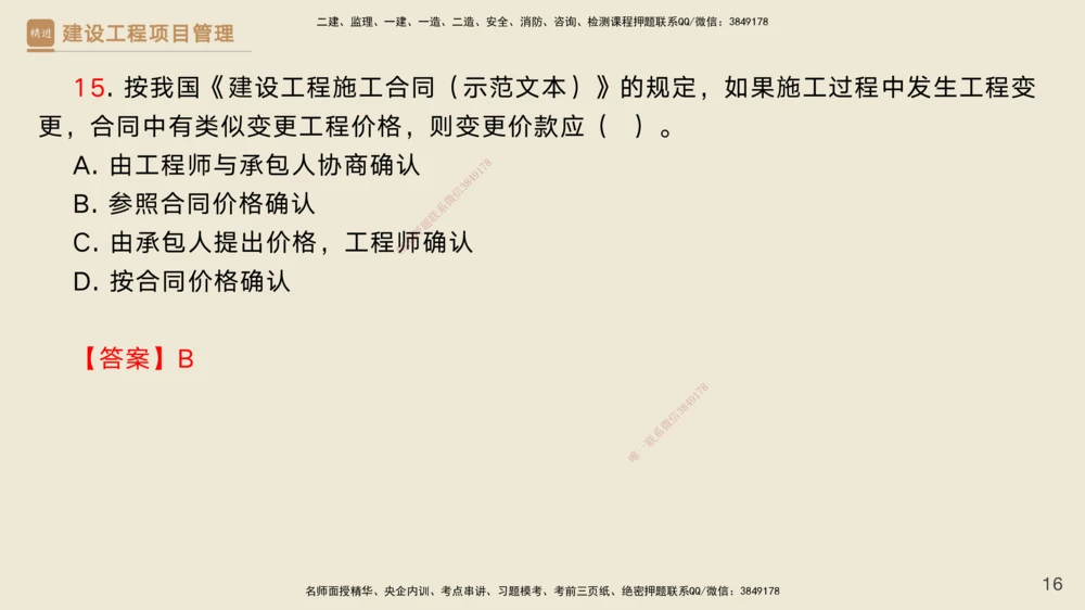 03.2025黄雨诗-精考速通-管理2（带练）_2026年一级建造师_2026年一建管理_2025年一建管理SVIP_03-习题精析✿实战特训✿模考通关_03-管理《精考速通带练》黄雨诗HX_讲义