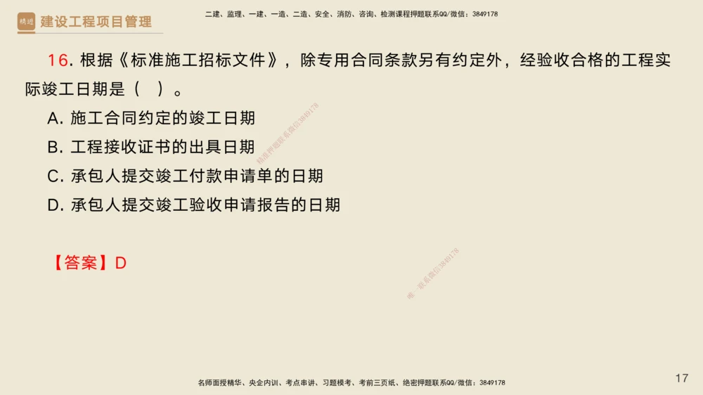 03.2025黄雨诗-精考速通-管理2（带练）_2026年一级建造师_2026年一建管理_2025年一建管理SVIP_03-习题精析✿实战特训✿模考通关_03-管理《精考速通带练》黄雨诗HX_讲义