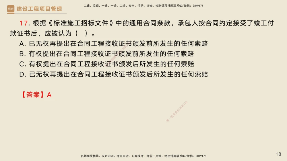 03.2025黄雨诗-精考速通-管理2（带练）_2026年一级建造师_2026年一建管理_2025年一建管理SVIP_03-习题精析✿实战特训✿模考通关_03-管理《精考速通带练》黄雨诗HX_讲义