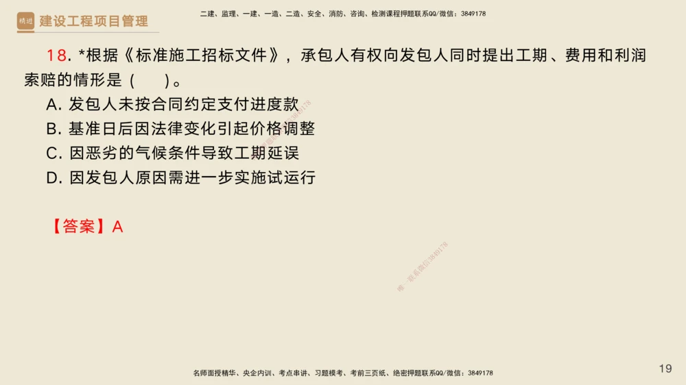 03.2025黄雨诗-精考速通-管理2（带练）_2026年一级建造师_2026年一建管理_2025年一建管理SVIP_03-习题精析✿实战特训✿模考通关_03-管理《精考速通带练》黄雨诗HX_讲义