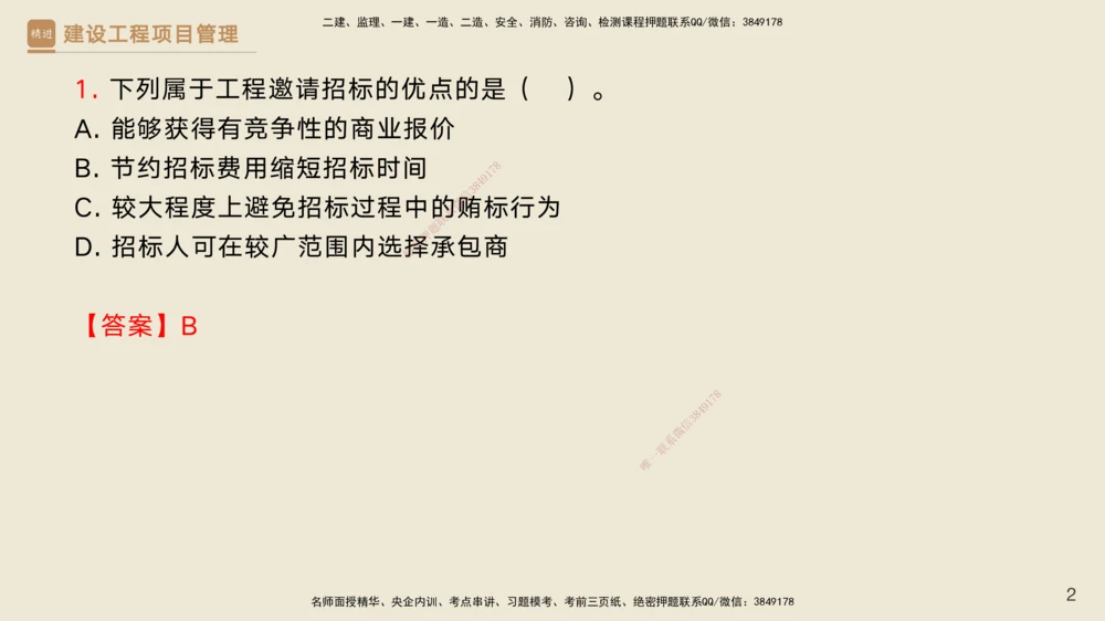 03.2025黄雨诗-精考速通-管理2（带练）_2026年一级建造师_2026年一建管理_2025年一建管理SVIP_03-习题精析✿实战特训✿模考通关_03-管理《精考速通带练》黄雨诗HX_讲义