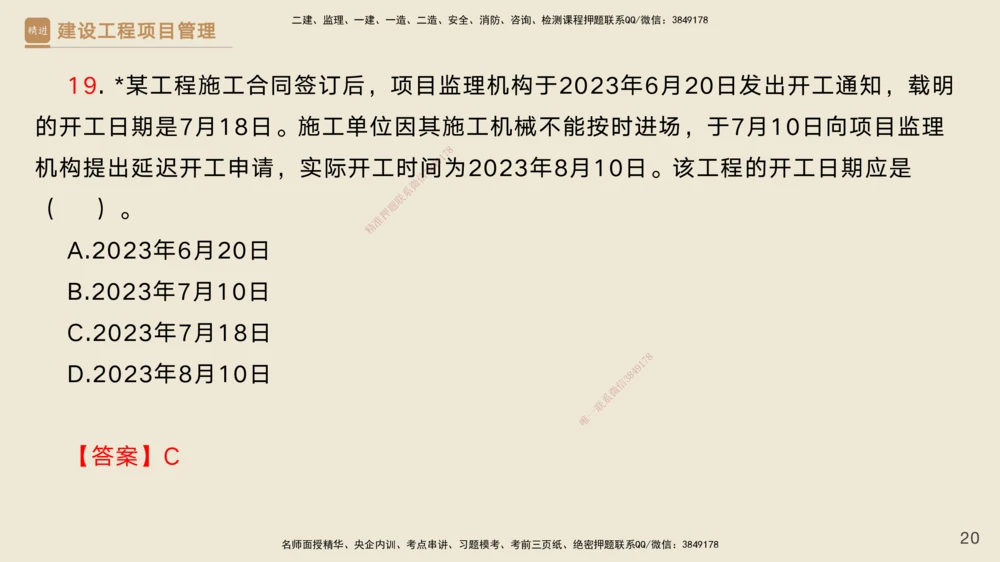 03.2025黄雨诗-精考速通-管理2（带练）_2026年一级建造师_2026年一建管理_2025年一建管理SVIP_03-习题精析✿实战特训✿模考通关_03-管理《精考速通带练》黄雨诗HX_讲义