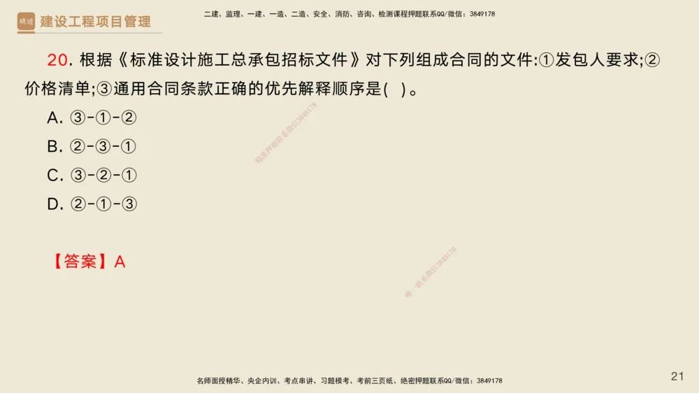 03.2025黄雨诗-精考速通-管理2（带练）_2026年一级建造师_2026年一建管理_2025年一建管理SVIP_03-习题精析✿实战特训✿模考通关_03-管理《精考速通带练》黄雨诗HX_讲义