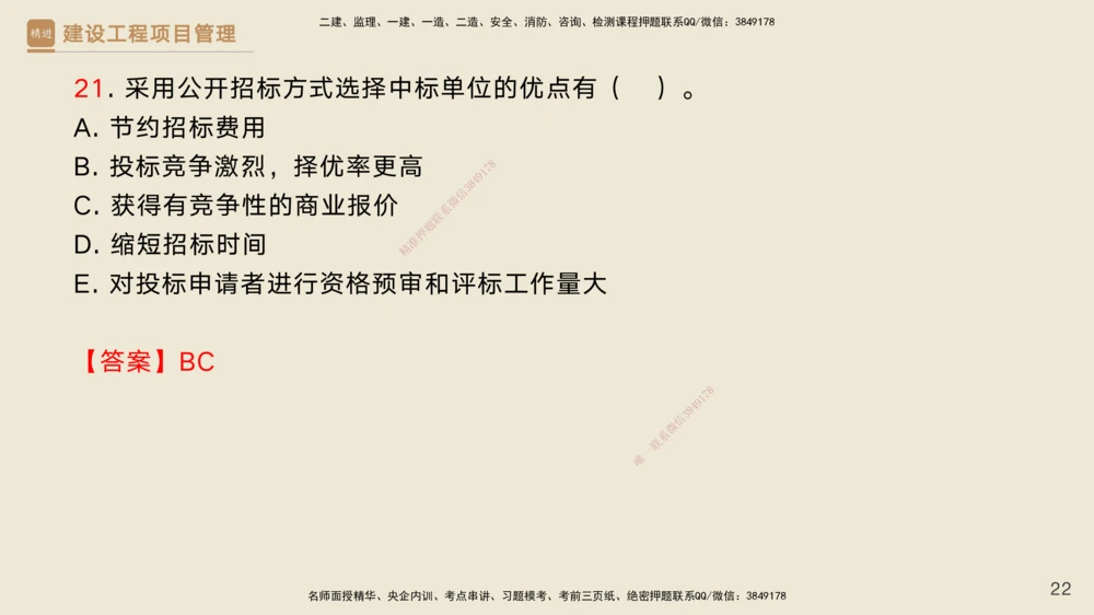 03.2025黄雨诗-精考速通-管理2（带练）_2026年一级建造师_2026年一建管理_2025年一建管理SVIP_03-习题精析✿实战特训✿模考通关_03-管理《精考速通带练》黄雨诗HX_讲义
