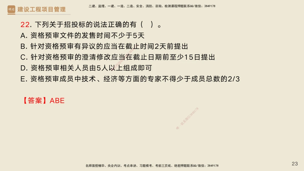 03.2025黄雨诗-精考速通-管理2（带练）_2026年一级建造师_2026年一建管理_2025年一建管理SVIP_03-习题精析✿实战特训✿模考通关_03-管理《精考速通带练》黄雨诗HX_讲义