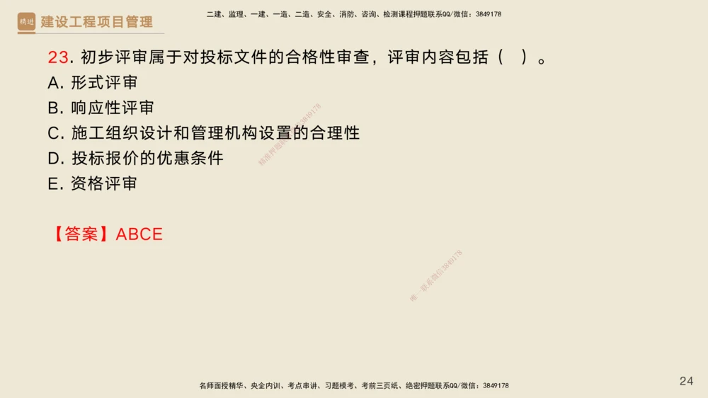 03.2025黄雨诗-精考速通-管理2（带练）_2026年一级建造师_2026年一建管理_2025年一建管理SVIP_03-习题精析✿实战特训✿模考通关_03-管理《精考速通带练》黄雨诗HX_讲义