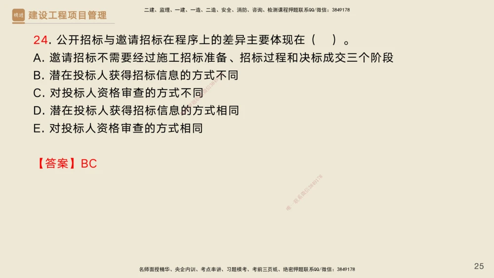 03.2025黄雨诗-精考速通-管理2（带练）_2026年一级建造师_2026年一建管理_2025年一建管理SVIP_03-习题精析✿实战特训✿模考通关_03-管理《精考速通带练》黄雨诗HX_讲义