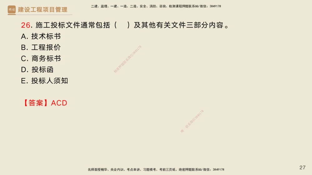 03.2025黄雨诗-精考速通-管理2（带练）_2026年一级建造师_2026年一建管理_2025年一建管理SVIP_03-习题精析✿实战特训✿模考通关_03-管理《精考速通带练》黄雨诗HX_讲义