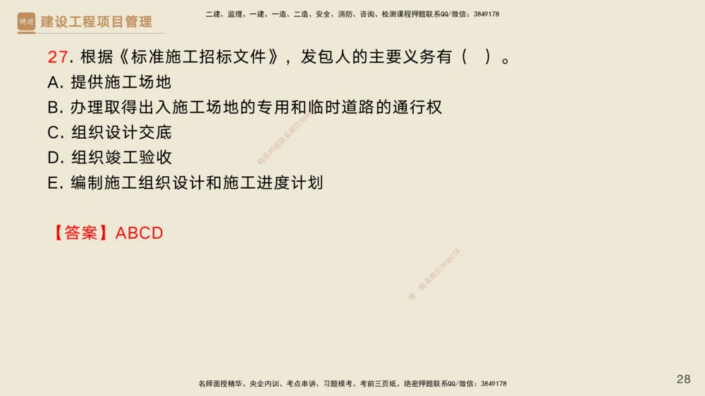 03.2025黄雨诗-精考速通-管理2（带练）_2026年一级建造师_2026年一建管理_2025年一建管理SVIP_03-习题精析✿实战特训✿模考通关_03-管理《精考速通带练》黄雨诗HX_讲义
