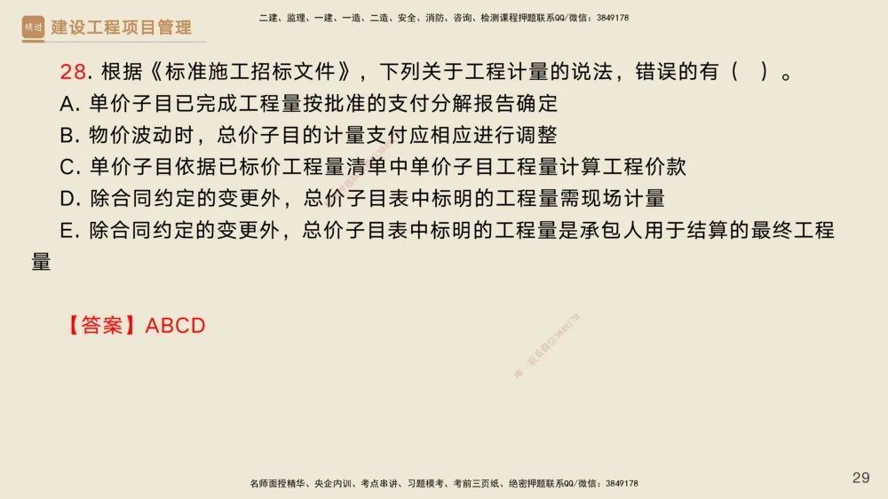 03.2025黄雨诗-精考速通-管理2（带练）_2026年一级建造师_2026年一建管理_2025年一建管理SVIP_03-习题精析✿实战特训✿模考通关_03-管理《精考速通带练》黄雨诗HX_讲义