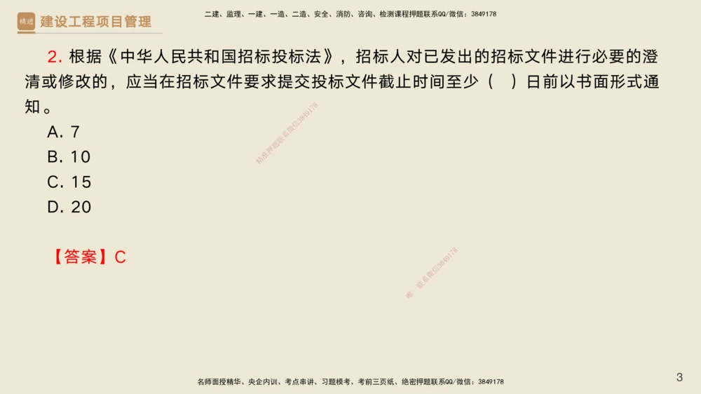 03.2025黄雨诗-精考速通-管理2（带练）_2026年一级建造师_2026年一建管理_2025年一建管理SVIP_03-习题精析✿实战特训✿模考通关_03-管理《精考速通带练》黄雨诗HX_讲义