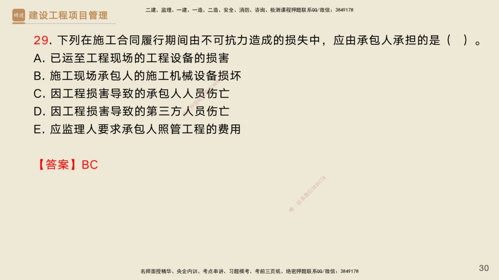 03.2025黄雨诗-精考速通-管理2（带练）_2026年一级建造师_2026年一建管理_2025年一建管理SVIP_03-习题精析✿实战特训✿模考通关_03-管理《精考速通带练》黄雨诗HX_讲义