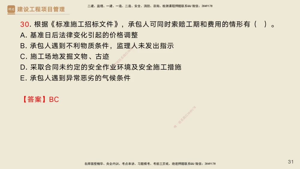 03.2025黄雨诗-精考速通-管理2（带练）_2026年一级建造师_2026年一建管理_2025年一建管理SVIP_03-习题精析✿实战特训✿模考通关_03-管理《精考速通带练》黄雨诗HX_讲义