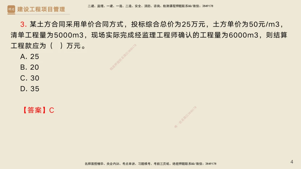 03.2025黄雨诗-精考速通-管理2（带练）_2026年一级建造师_2026年一建管理_2025年一建管理SVIP_03-习题精析✿实战特训✿模考通关_03-管理《精考速通带练》黄雨诗HX_讲义