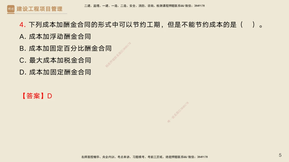 03.2025黄雨诗-精考速通-管理2（带练）_2026年一级建造师_2026年一建管理_2025年一建管理SVIP_03-习题精析✿实战特训✿模考通关_03-管理《精考速通带练》黄雨诗HX_讲义